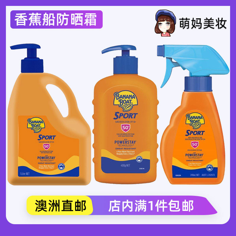 澳洲香蕉船Banana Boat运动防晒霜SPF50+防晒黑晒伤防汗军训SPORT