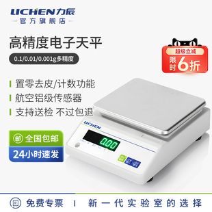 力辰电子天平分析实验室百分之一0.01g精准电子秤配砝码称重商用