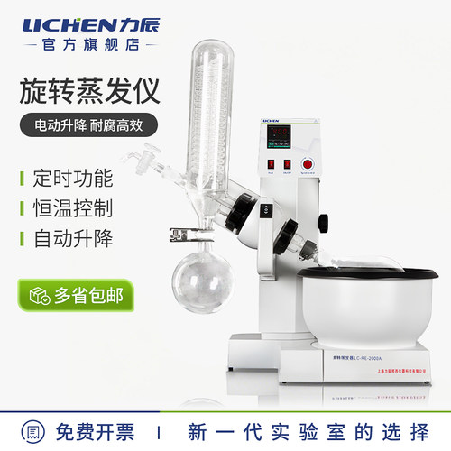 力辰旋转蒸发仪RE-2000A实验室蒸馏器萃取结晶提纯自动升降旋蒸仪