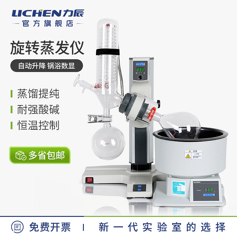 力辰旋转蒸发仪实验室蒸馏仪减压萃取结晶提纯小型蒸发器RN-1000D