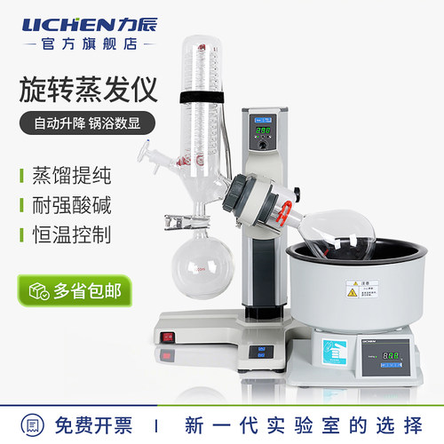 力辰旋转蒸发仪实验室蒸馏仪减压萃取结晶提纯小型蒸发器RN-1000D