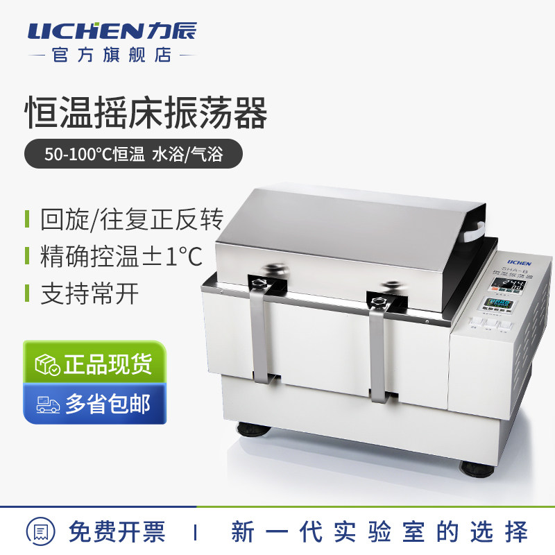 力辰科技恒温水浴摇床实验室气浴震荡回旋往覆多用振荡器培养箱