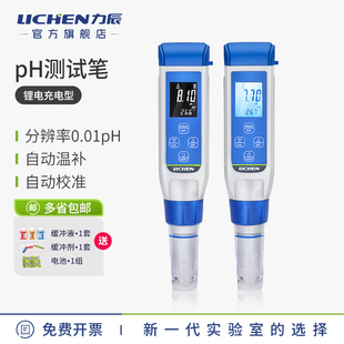 力辰PH计实验室水质ph测试笔鱼缸水族ph值测试仪酸碱度PH检测仪器