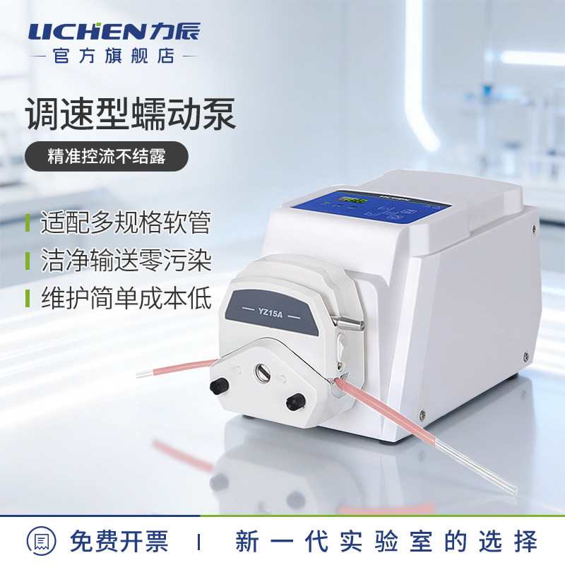 力辰科技调速型蠕动泵实验室定量循环帮浦大流量恒流泵配耐酸碱软