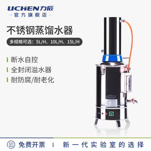 力辰实验室不锈钢蒸馏水器电热蒸馏水机发生器制水器装置5/10/20L