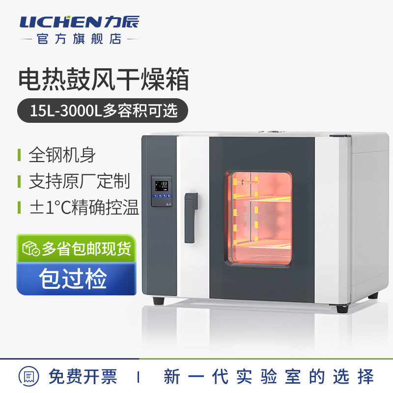 力辰电热恒温干燥箱实验室烘箱 工业高温试验箱真空烘箱不锈钢内图片