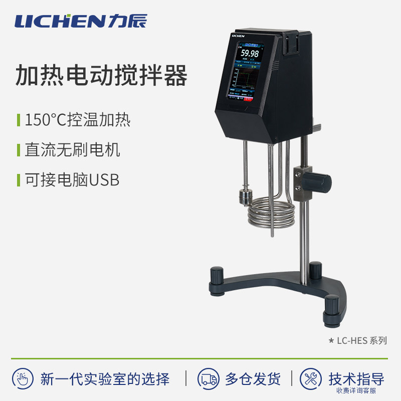 力辰电动搅拌器加热恒温控温实验室工业小型悬臂式定时高速机械机