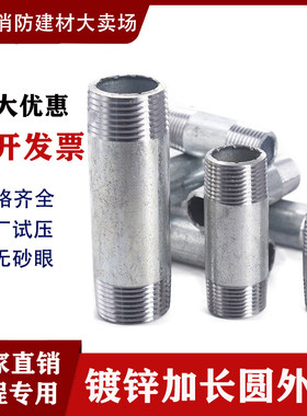 镀锌无缝加长外丝接管