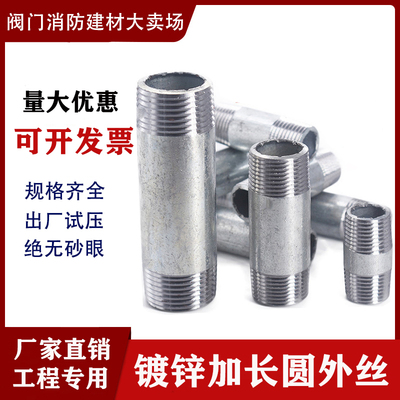 镀锌无缝加长外丝接管