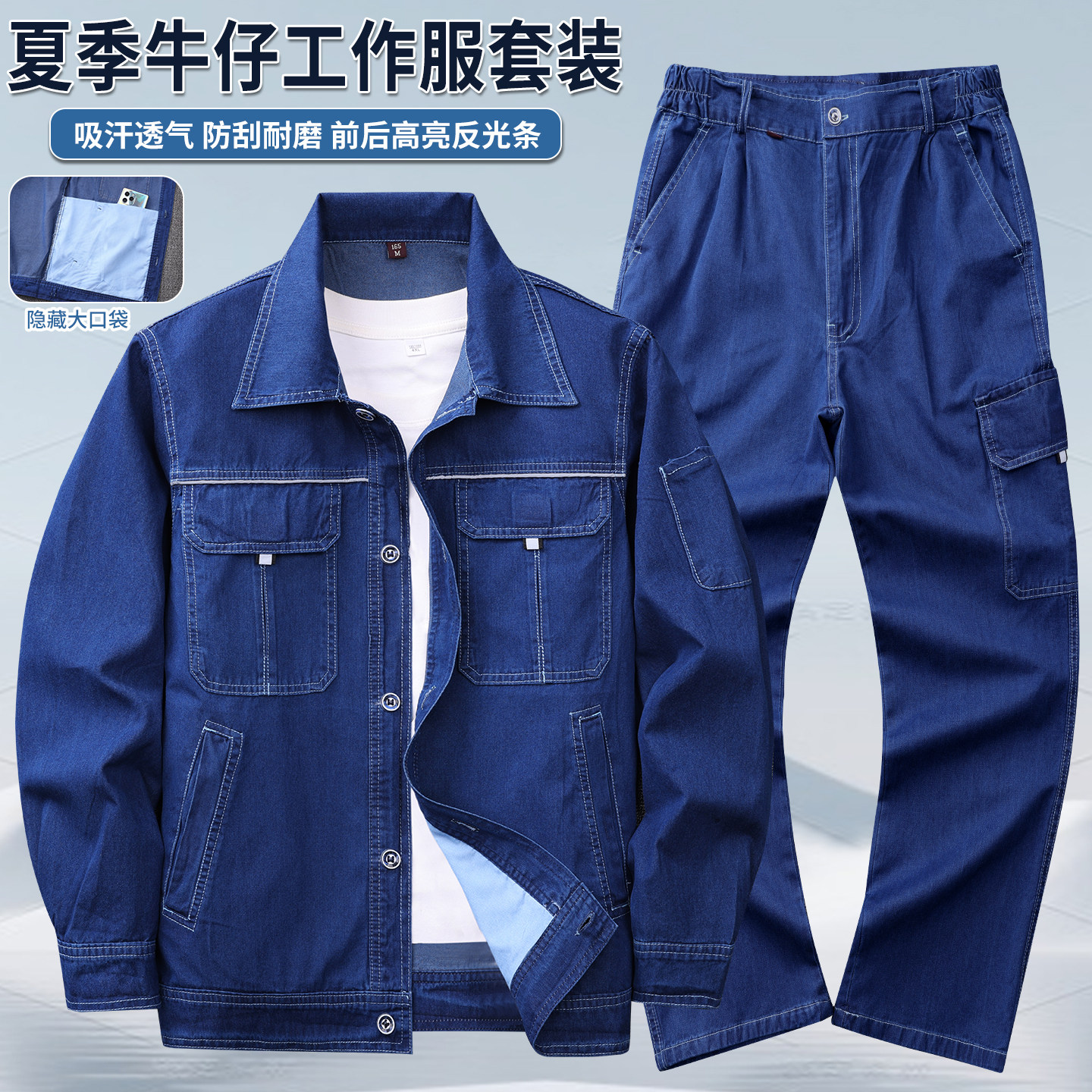 夏季薄款工作服男牛仔纯棉套装