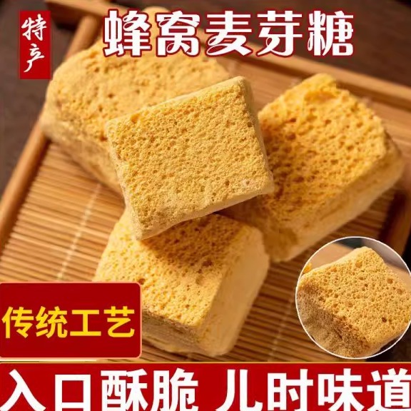 童年手工麦芽糖饴糖叮叮糖蜂窝糖蜂蜜糖灶糖酥糖糖果休闲零食