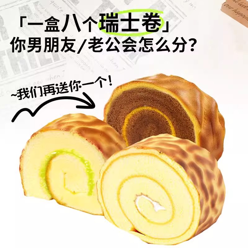 瑞士卷蛋糕面包虎皮蛋糕卷青柠巧克力甜点心学生早餐面包零食食品