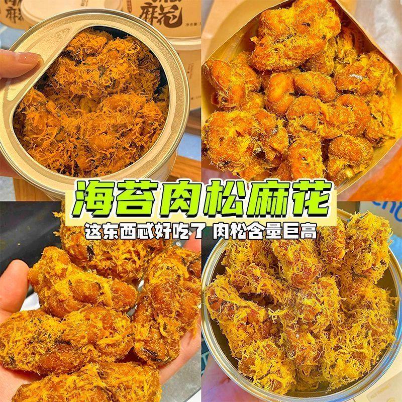 麻花海苔肉松红糖香辣小吃麻花传统特产糕点网红休闲零食解馋小吃,零食/坚果/特产,麻花,淘宝优惠券,粉丝福利购,淘宝优惠卷