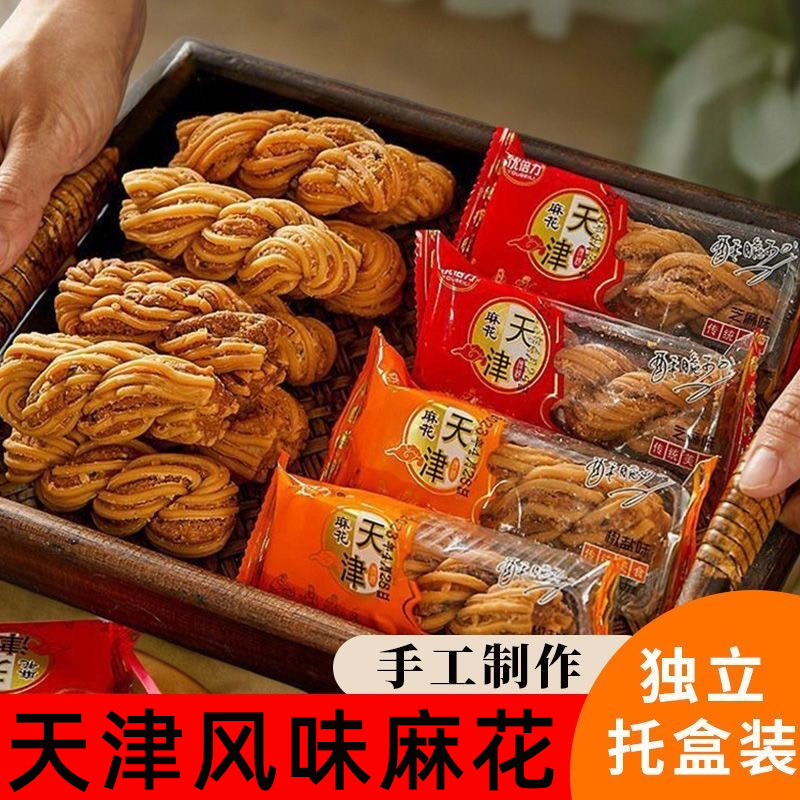优倍力天津风味麻花芝麻椒盐味酥脆夹心老式麻花休闲零食小吃糕点