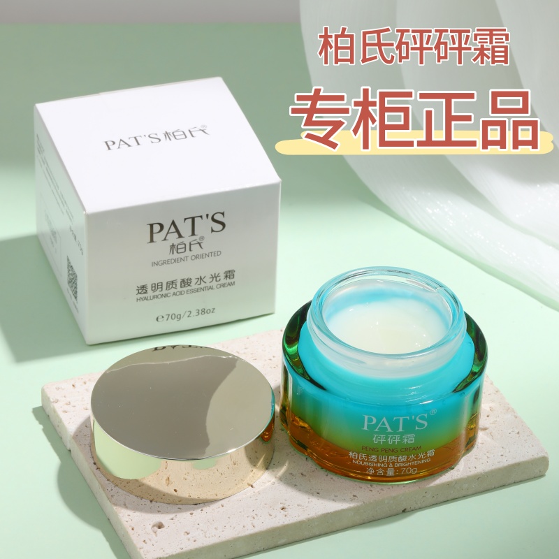 化妆品水光保湿柏氏砰砰霜干性