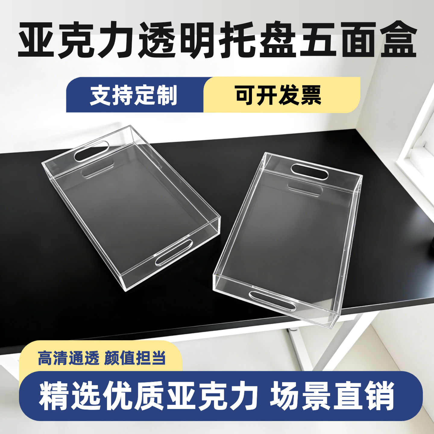 亚克力高透明抽屉拉篮五面盒收纳盒带拉手托盘防水槽酒水展架定制