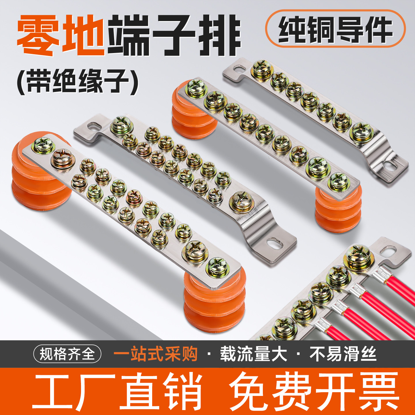 接地铜排零地排带绝缘子3/5/7/10孔2*15零线地线接线端子排配电箱