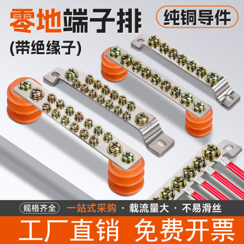 接地铜排零地排带绝缘子3/5/7/10孔2*15零线地线接线端子排配电箱