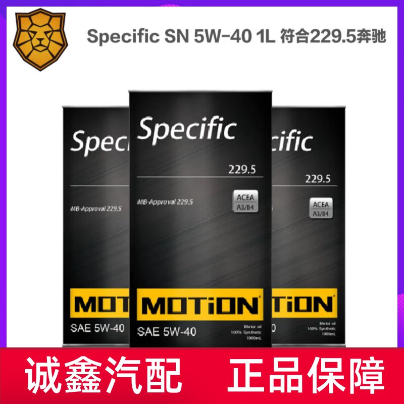 猛狮奔驰专用229原厂认证全合成机油5W-40汽车润滑油