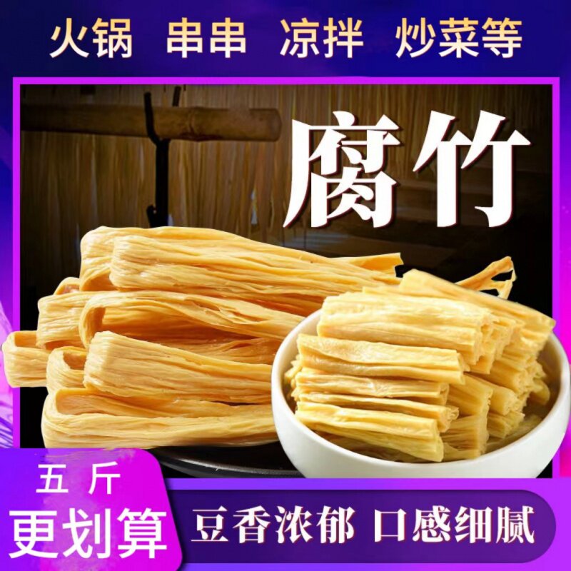 腐竹条凉拌卤菜火锅麻辣烫豆炒菜