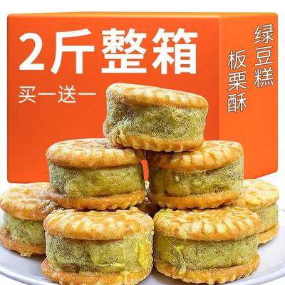 绿豆饼板栗酥传统糕点零食小吃