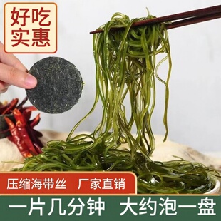 压缩海带丝干货小包装凉拌下饭菜即食泡发一袋约泡发一盘方便食用