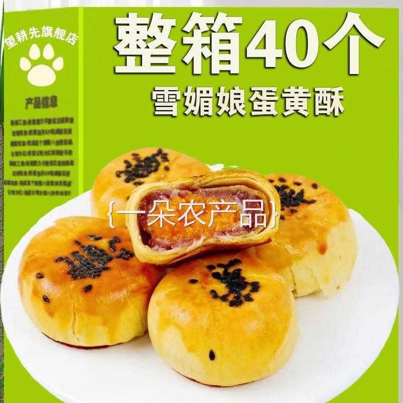 全店选3件送50包零食】蛋黄酥雪媚娘紫薯营养早餐送礼休闲小零食