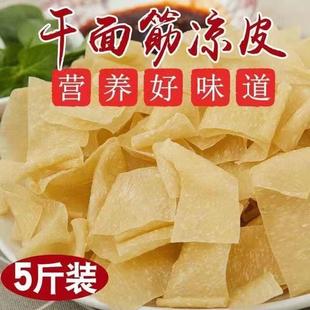 面皮儿凉皮干面皮凉拌菜炒凉皮方便凉皮火锅麻辣烫麻酱面皮