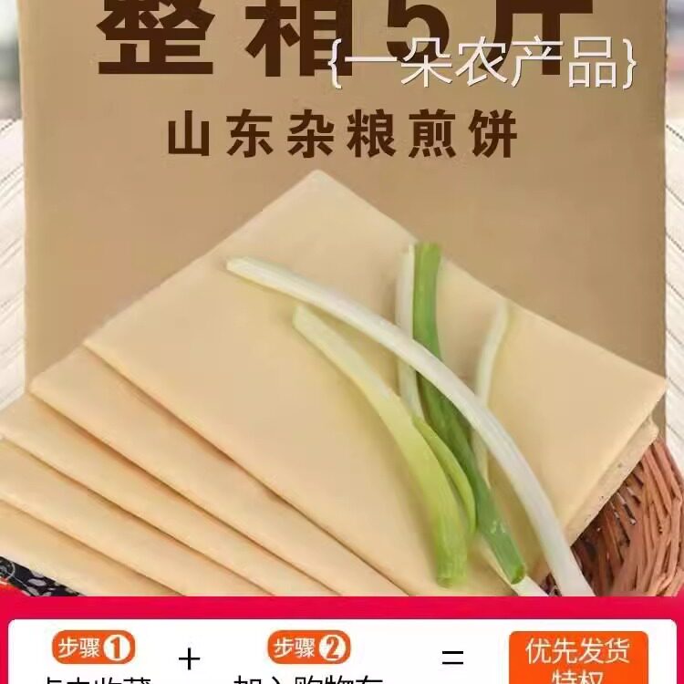 全店选3件送50包零食】山东煎饼原味杂粮手工全麦小麦粗粮