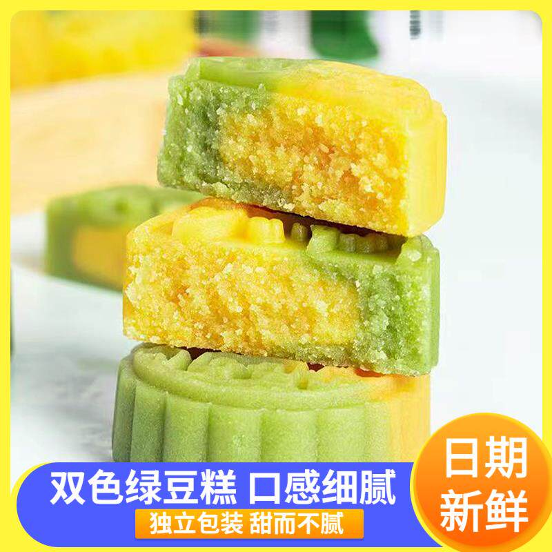 张一朵双色冰沙绿豆糕传统糕点点心小零食独立包装