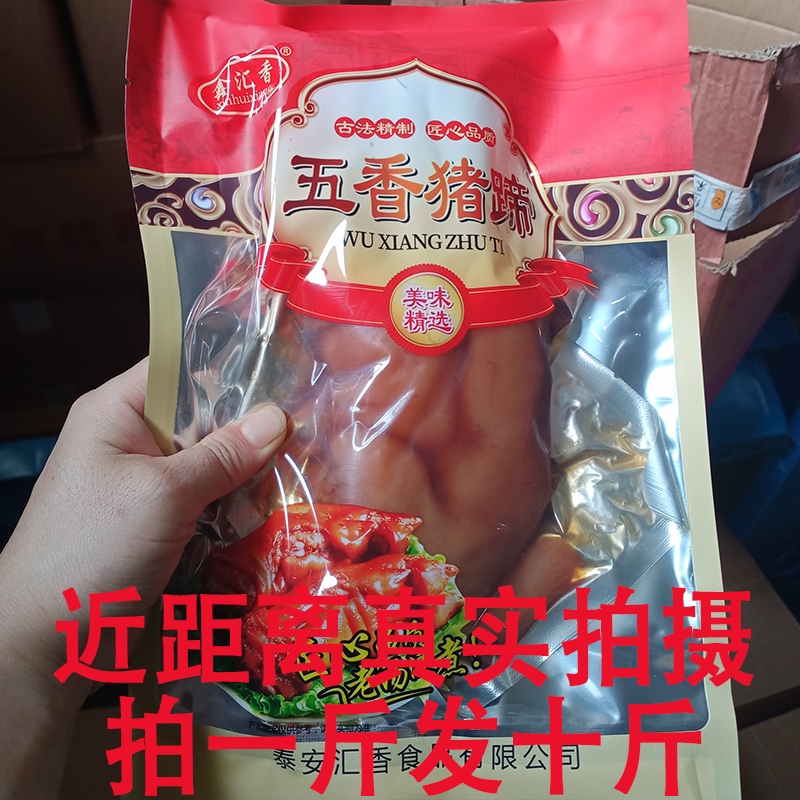 五香猪蹄卤味酱香熟食真空包装带