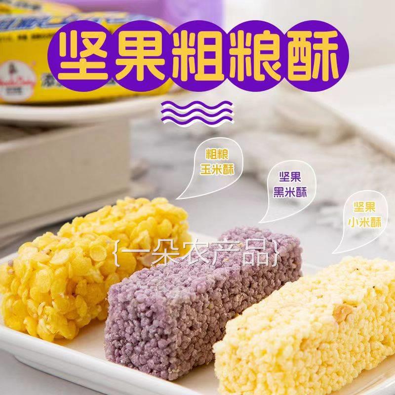 全店选3件送50包零食】粗粮玉米酥香脆非油炸代餐食品糕零食小吃