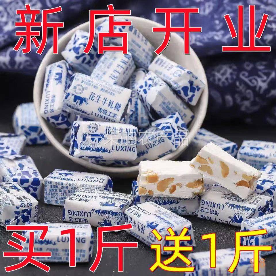 全店选3件送50包零食】花生牛轧糖老式花生糖奶糖零食喜糖