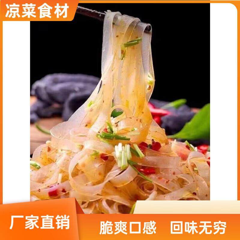 凉水晶粉皮拌菜干货大全水晶凉凉菜粉条宽粉皮皮即食材商用