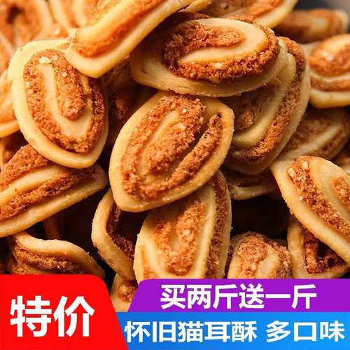 猫耳朵怀旧零食猫耳酥休闲食品