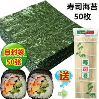 寿司海苔工具套装全套大片50张做紫菜材料食材醋包饭专用家用即食