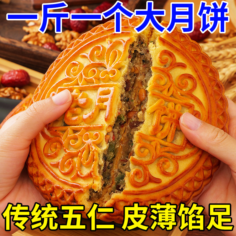 五仁老式大月饼手工传统糕点500g