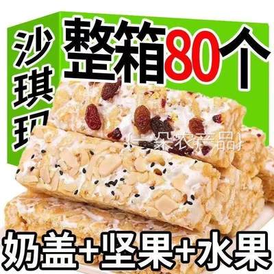 全店选3件送50包零食】水果奶盖沙琪玛整箱装萨其马爆款网红零食