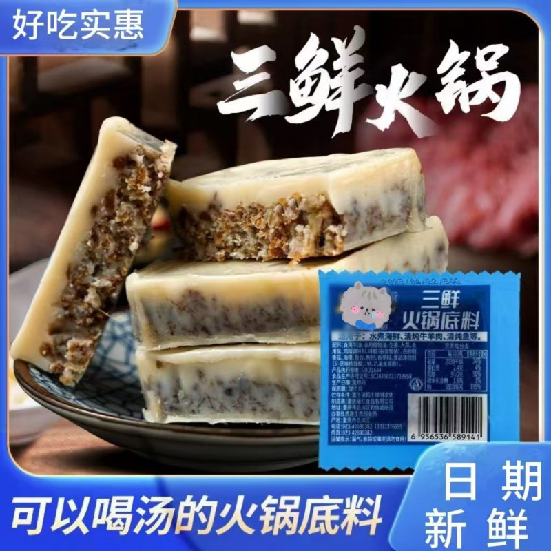 三鲜火锅底料重庆老火锅底料小包