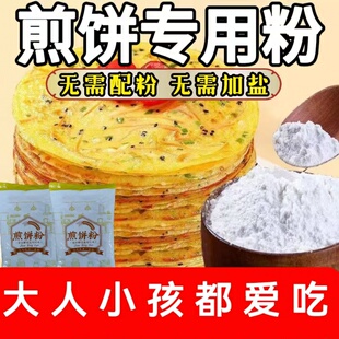 煎饼粉早餐家用煎饼果子专用粉食用营养方便食用