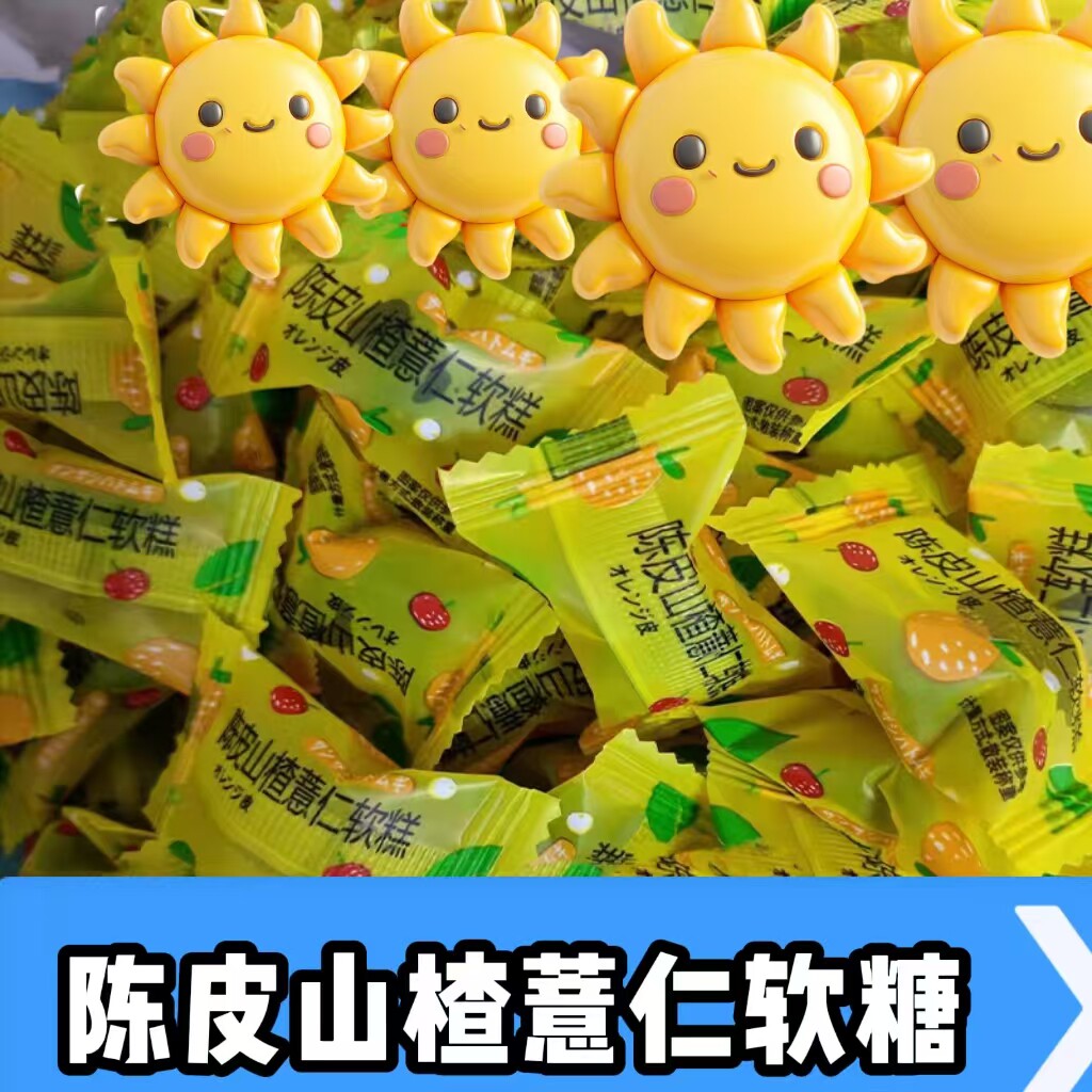 陈皮山楂薏仁软糖老姜红枣果糕健康即食可嚼网红休闲零食糖果散装