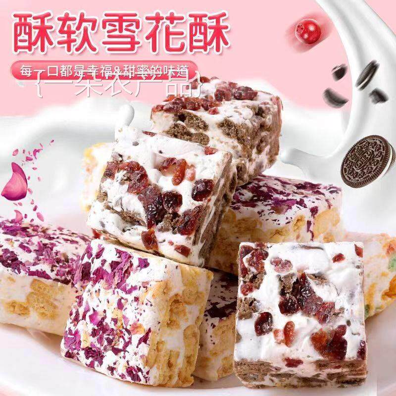 全店选3件送50包零食】雪花酥蔓越莓抹茶整箱饼干手工牛轧糖糕
