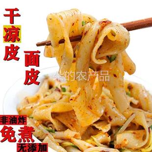 面皮儿凉皮干面皮凉拌菜炒凉皮方便凉皮火锅麻辣烫麻酱面皮