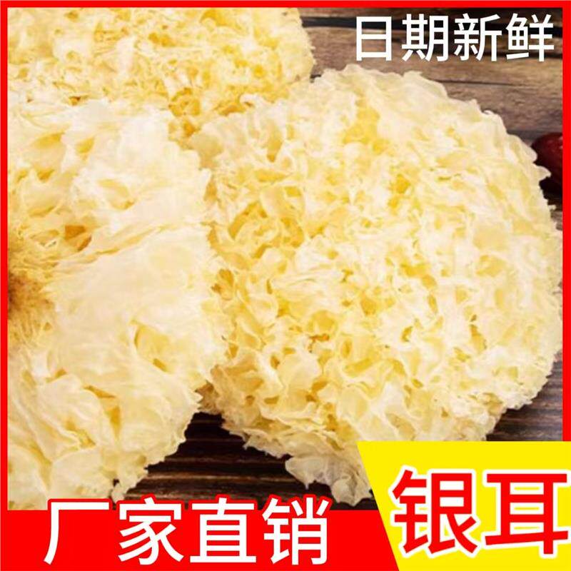 银耳整朵干货白木耳非特级莲子羹特产煲汤佳品商用家用食材