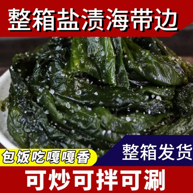盐渍海带边新鲜炒炖凉拌煲汤涮锅烧烤串串关东煮食材整箱发货