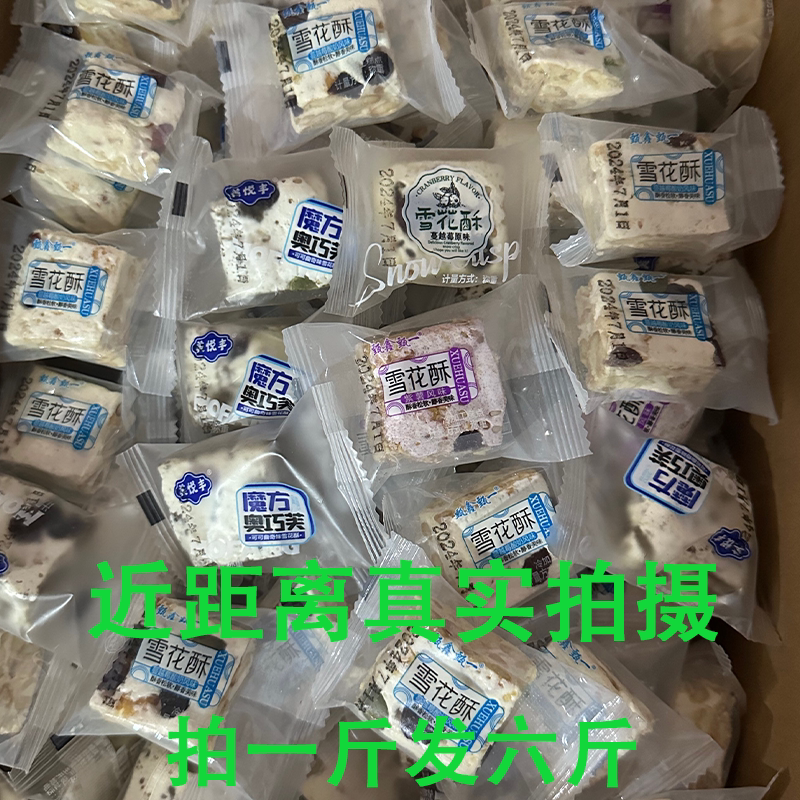 雪花酥饼干小包装沙琪玛糖果零食