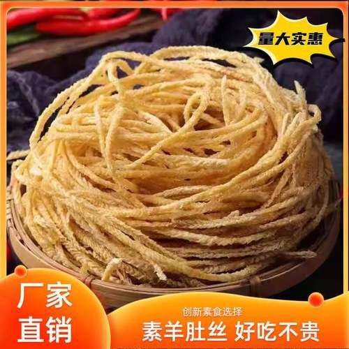 豆羊肚丝云丝豆绳丝素食豆制品大干豆蛋白凉拌货豆制品商用