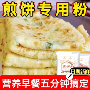 煎饼粉专用粉家用早餐蔬菜煎饼果子面糊健康营养方便制作
