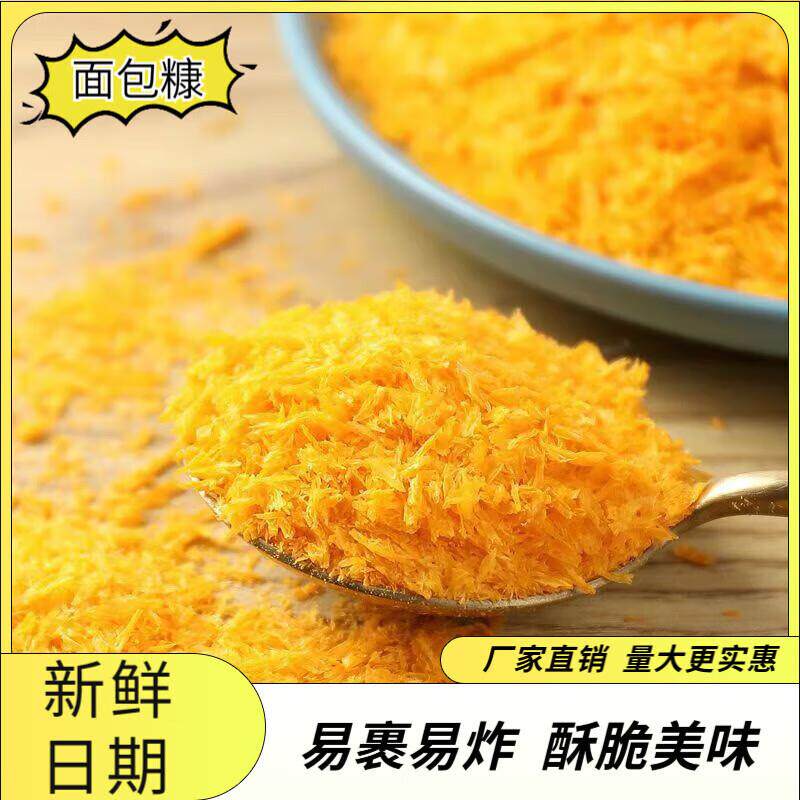 金黄色包糠家用油炸炸耐鸡裹面粉面包屑炸南瓜饼炸鸡排炸虾球烘焙