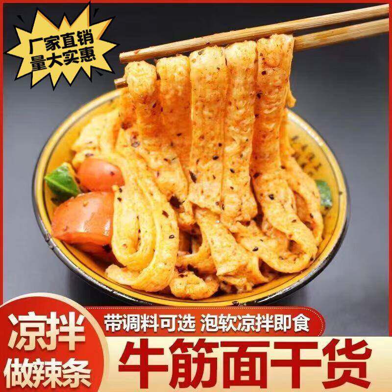 牛筋面食速食冲泡早餐辣条油材干货非炸面条食材带调料包